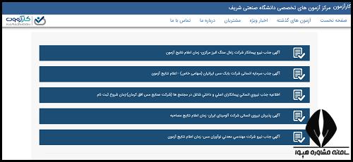 استخدام شرکت مس افق کرمان 